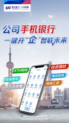 浦发企业版