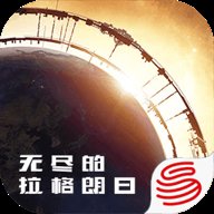 无尽的拉格朗日网易版