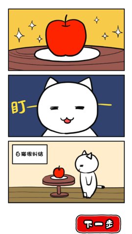 白猫十分钟死了