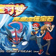 口袋妖怪究极绿宝石小智版完美存档版