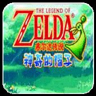 塞尔达传说缩小帽手机版