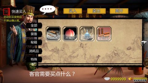 金庸群侠传X破解版无限元宝