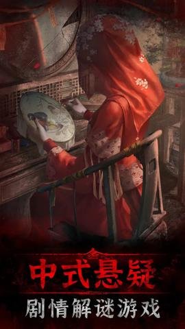 纸嫁衣3鸳鸯债官网