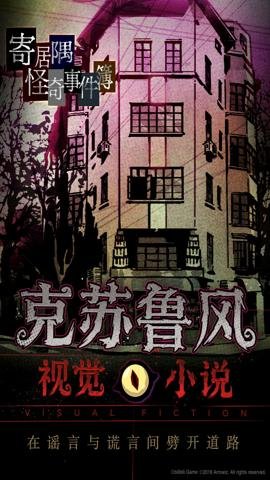 寄居隅怪奇事件簿无付费