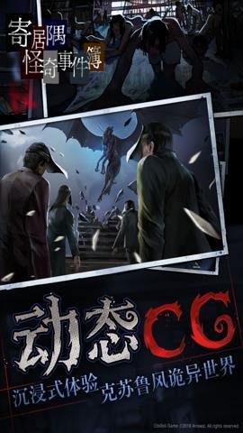 寄居隅怪奇事件簿无付费