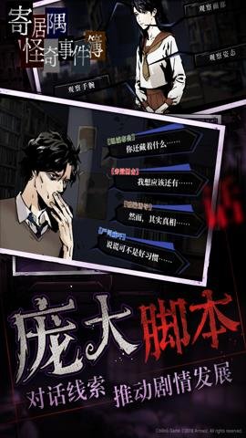 寄居隅怪奇事件簿无付费