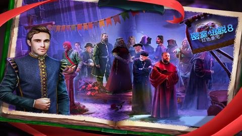 密室逃脱8红色豪宅无限提示