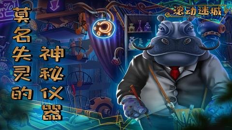 滚动迷城红包版