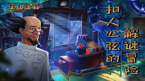 滚动迷城红包版