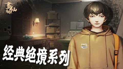 密室逃脱绝境系列3画仙奇缘无限金币