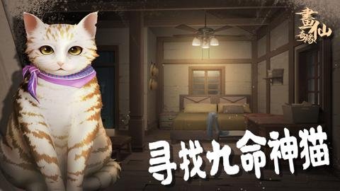 密室逃脱绝境系列3画仙奇缘无限金币