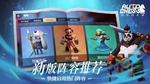 多多自走棋体验服