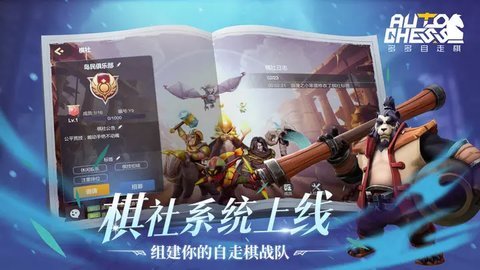 多多自走棋体验服