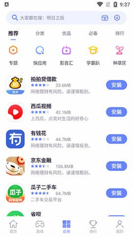 努比亚应用商店App