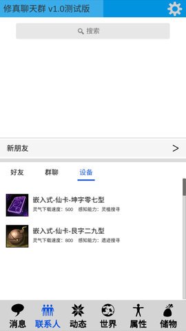 修真聊天群折相思