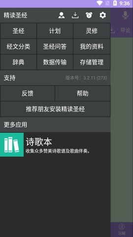 精读圣经App官方