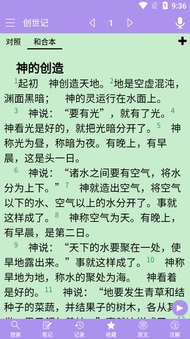 精读圣经App官方