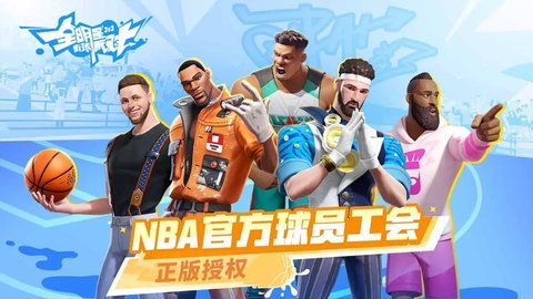 全明星街球派对菲律宾服