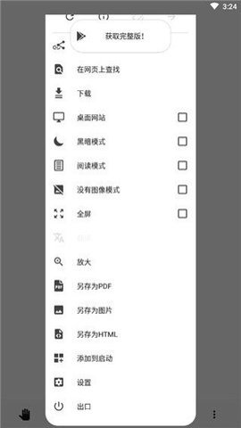 OH私人浏览器App