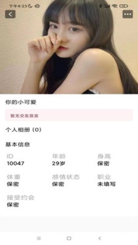 附近探聊App