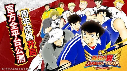 队长小翼最强十一人九游版