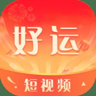 好运短视频App