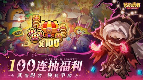 我的勇者腾讯版