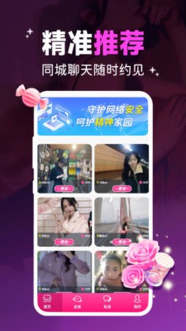 同城约App