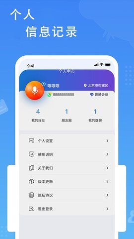 爱密信App