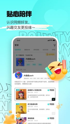 赏金星球App