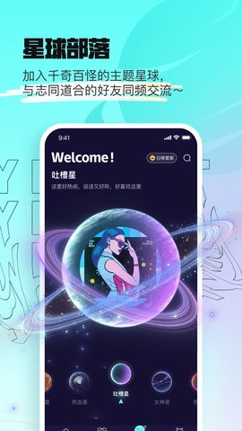 赏金星球App