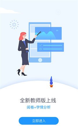 好分数阅卷4.0老师端