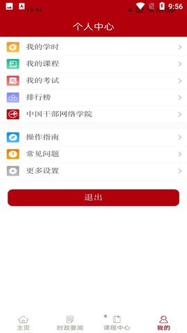 河南省公务员网络培训学院