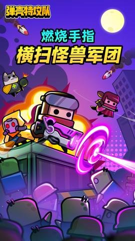 弹壳特攻队腾讯版