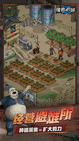 像素危城应用宝最新版