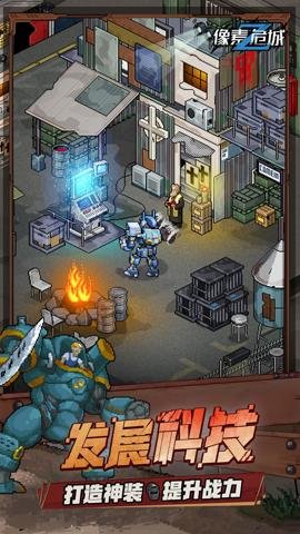 像素危城应用宝最新版