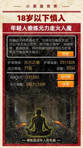 小黑屋传奇最新版