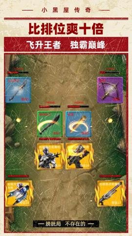 小黑屋传奇最新版