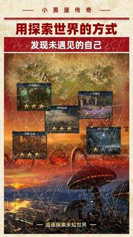 小黑屋传奇最新版