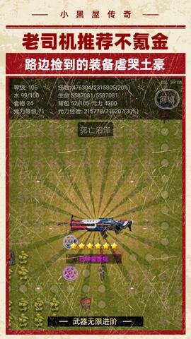 小黑屋传奇最新版