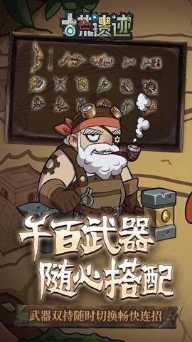 古荒遗迹腾讯版