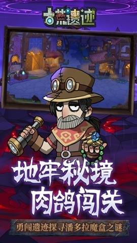 古荒遗迹腾讯版