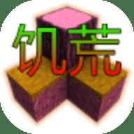 生存战争饥荒时代4.1正式版