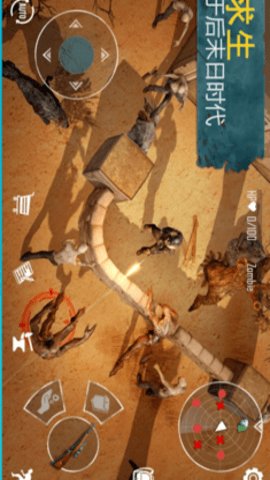 生死存亡破解版