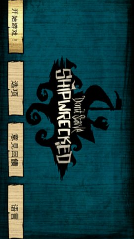 饥荒海滩破解版