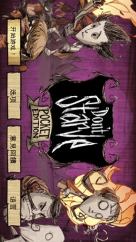 饥荒巨人国破解版