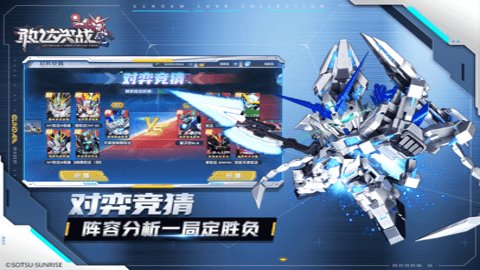 敢达决战官方版