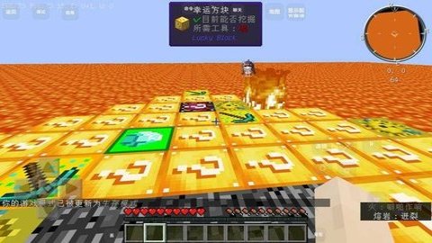 我的世界幸运岩浆生存模组