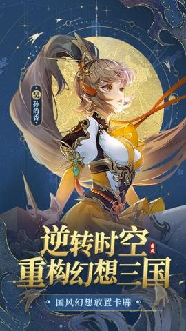 幻想名将录三国卡牌