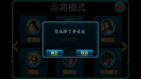 仙剑奇侠传逍遥游